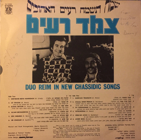 Duo Re'im - Duo Reim In New Chassidic Songs = שמח תשמח רעים האהובים