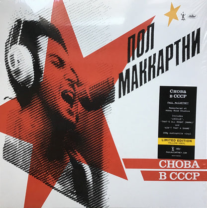 Снова В СССР - primary
