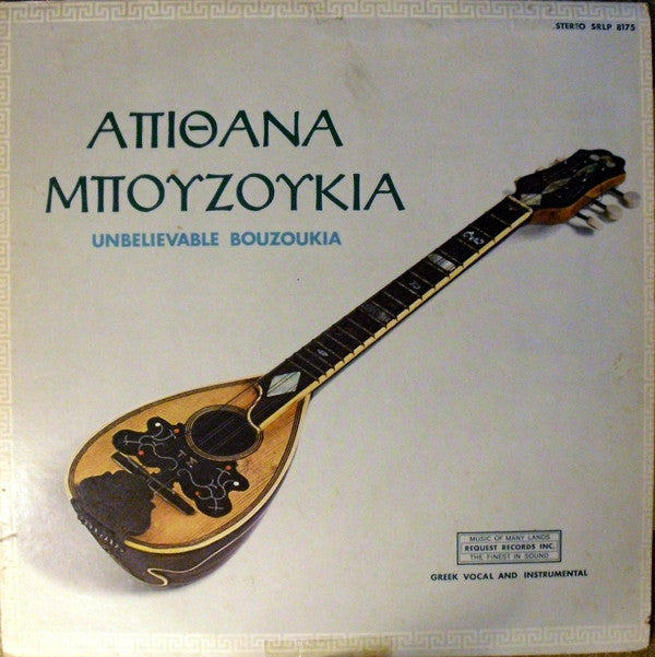 Various - Απίθανα Μπουζούκια (Unbelievable Bouzoukia)
