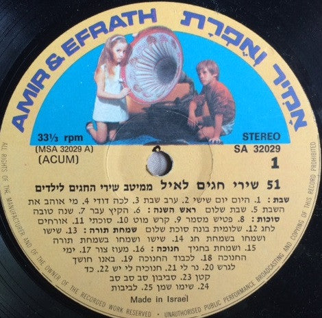 Dudu Zakai, Dorit Re'uveni, Uzi Meiri, Dorit Penn - 51 Holiday Songs For Eyal