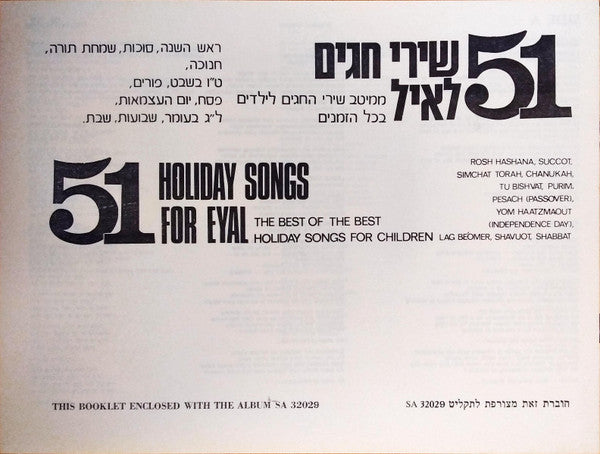 Dudu Zakai, Dorit Re'uveni, Uzi Meiri, Dorit Penn - 51 Holiday Songs For Eyal